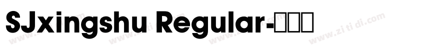 SJxingshu Regular字体转换